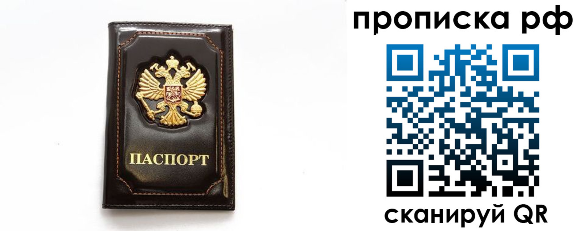 прописка штамп в Тогучине