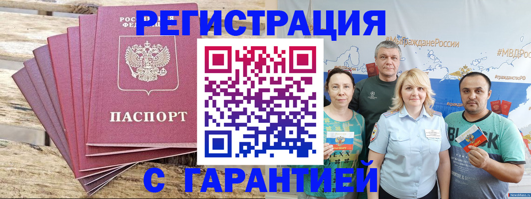 временная регистрация гарантия в Тогучине